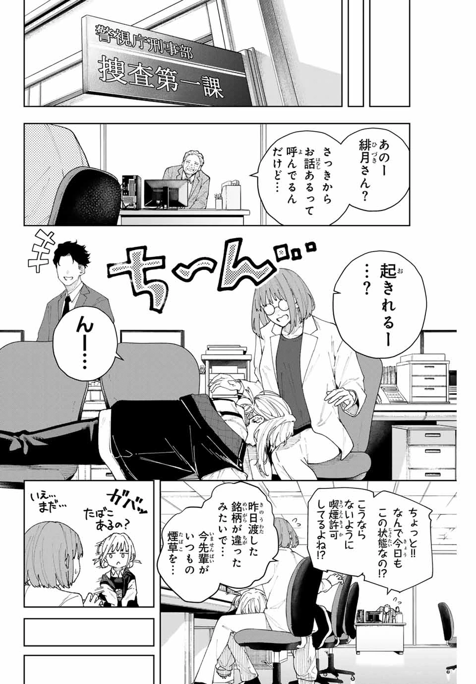 K-9~警視庁公安部公安第9課異能対策係~ 第1話 - 14