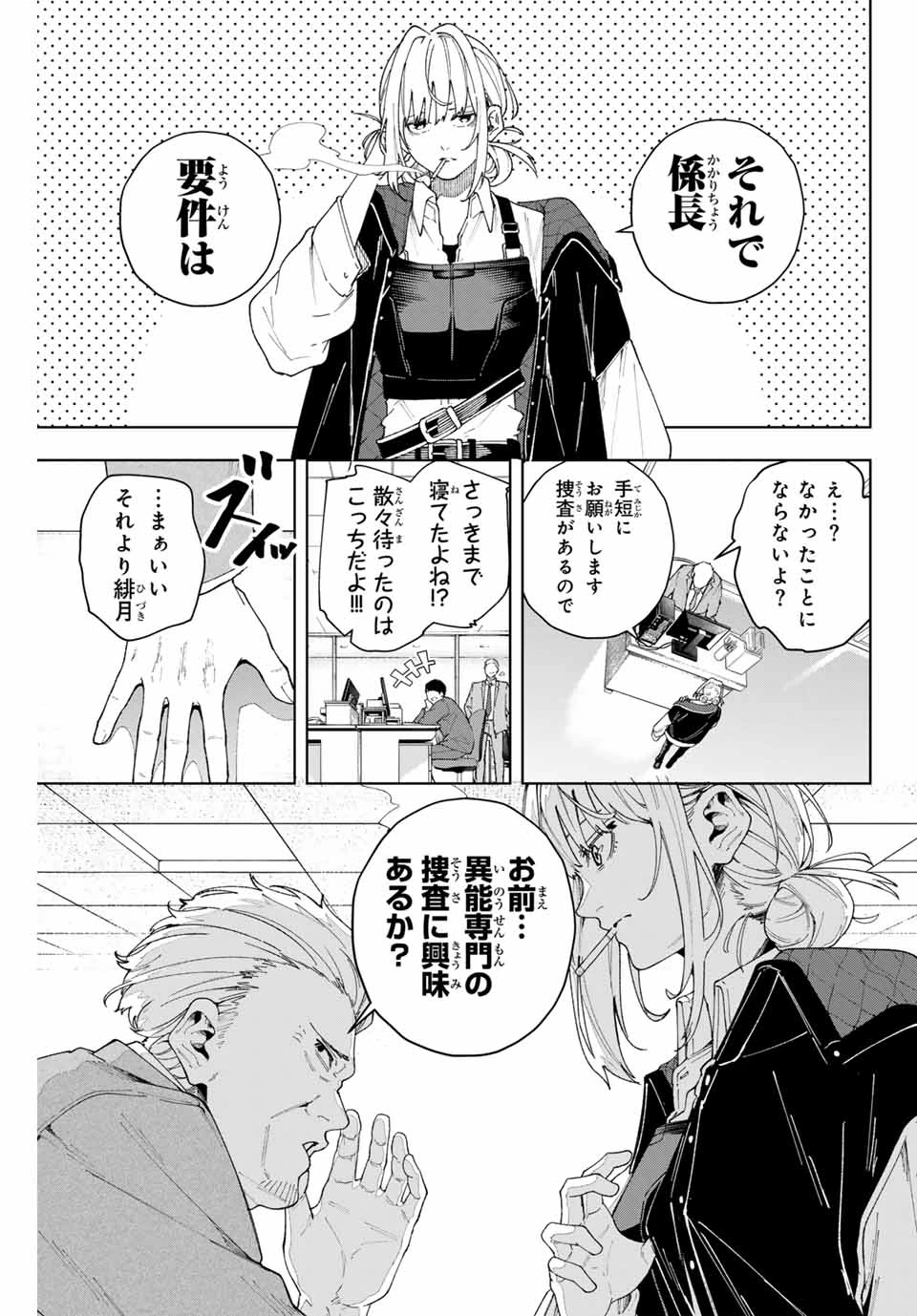 K-9~警視庁公安部公安第9課異能対策係~ 第1話 - 15