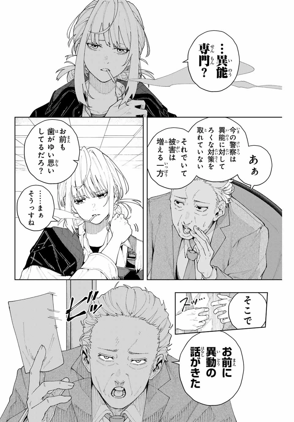 K-9~警視庁公安部公安第9課異能対策係~ 第1話 - 16