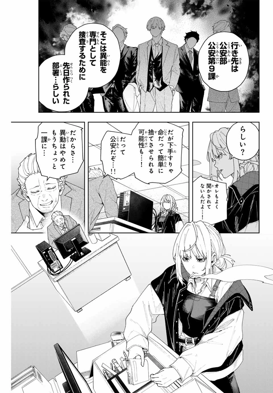 K-9~警視庁公安部公安第9課異能対策係~ 第1話 - 17