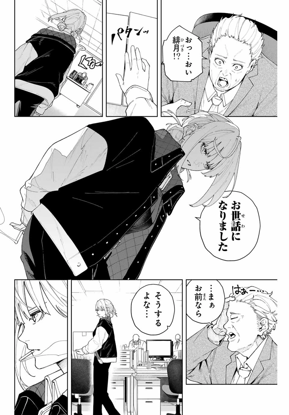 K-9~警視庁公安部公安第9課異能対策係~ 第1話 - 18