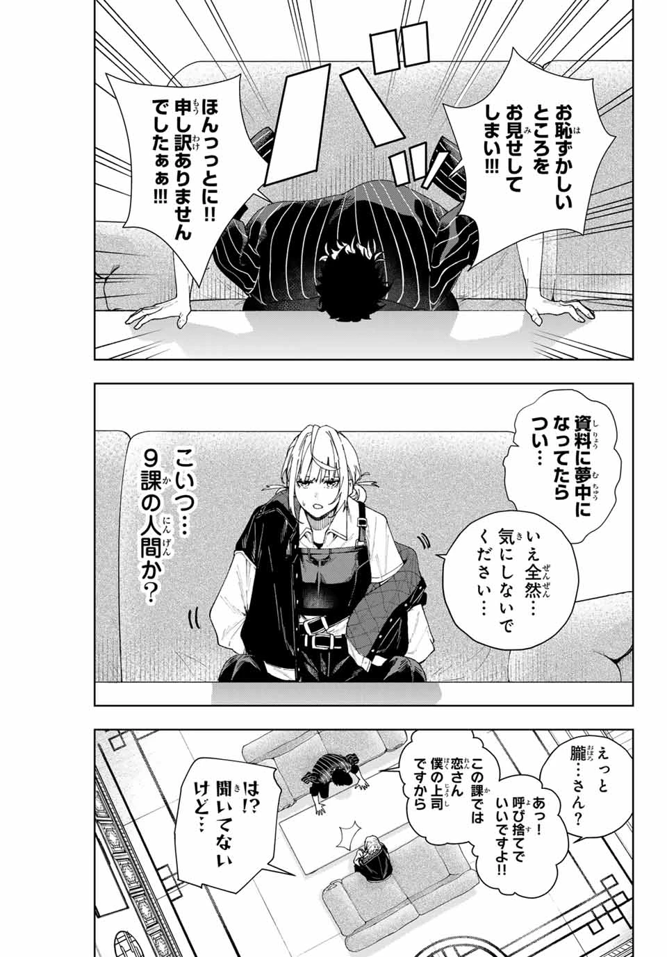 K-9~警視庁公安部公安第9課異能対策係~ 第1話 - 25