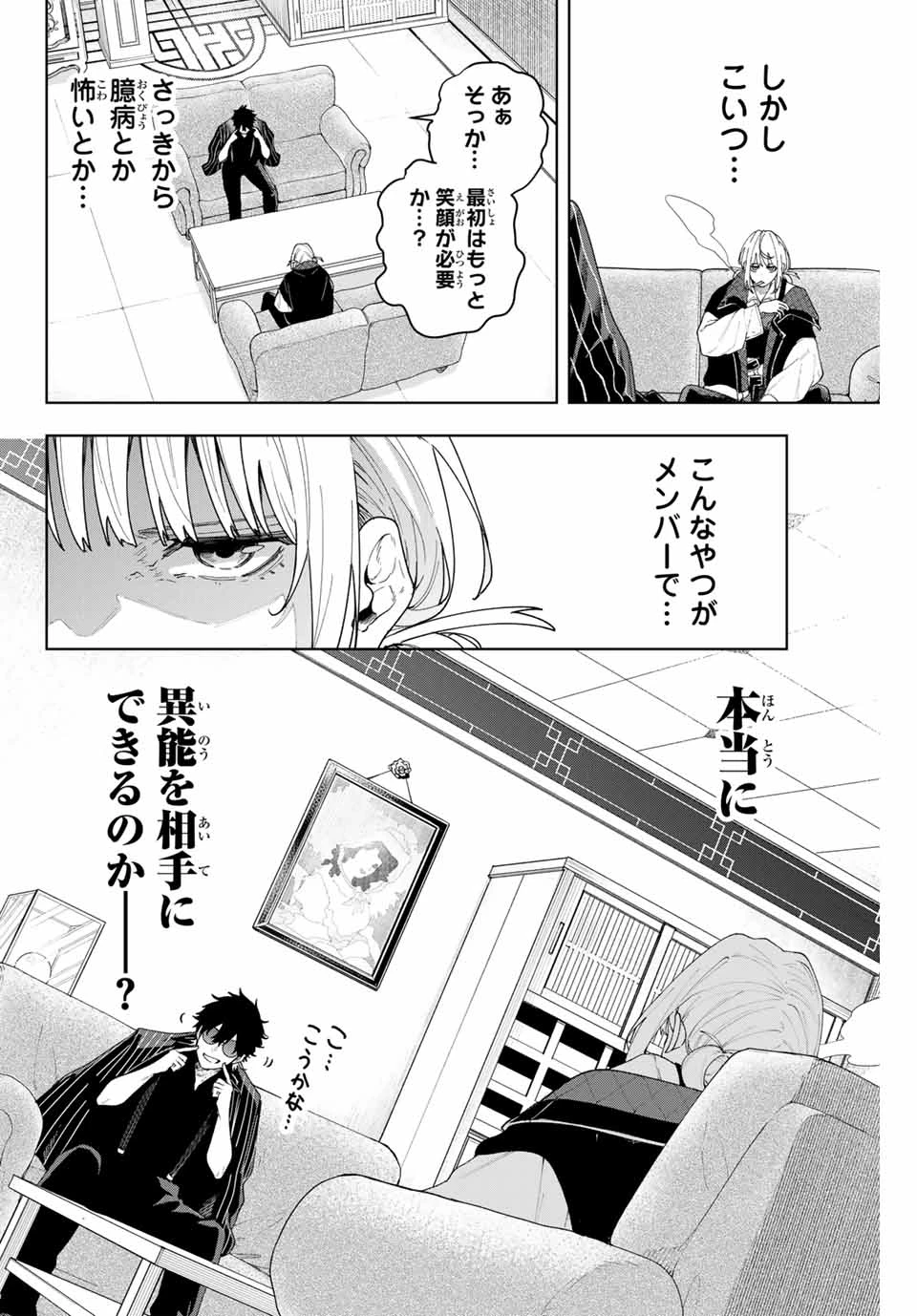 K-9~警視庁公安部公安第9課異能対策係~ 第1話 - 28