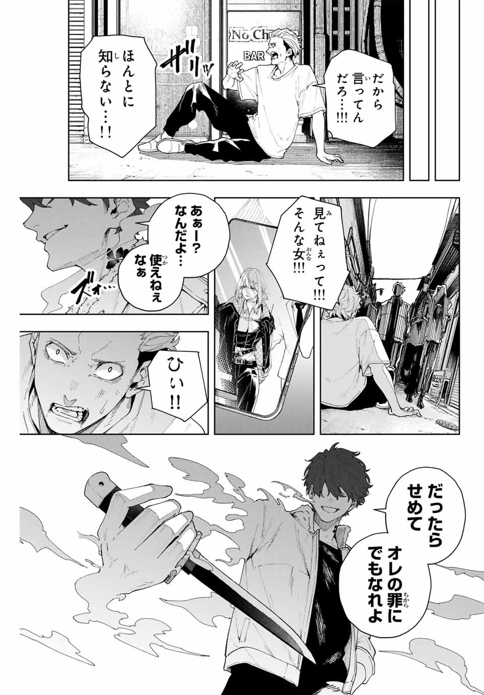 K-9~警視庁公安部公安第9課異能対策係~ 第1話 - 29