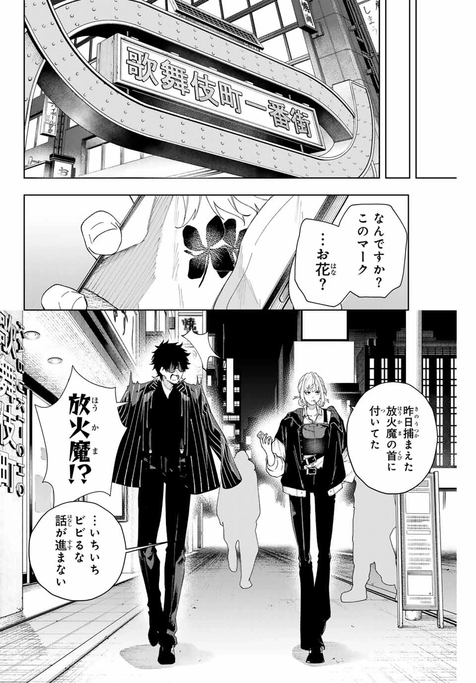 K-9~警視庁公安部公安第9課異能対策係~ 第1話 - 30