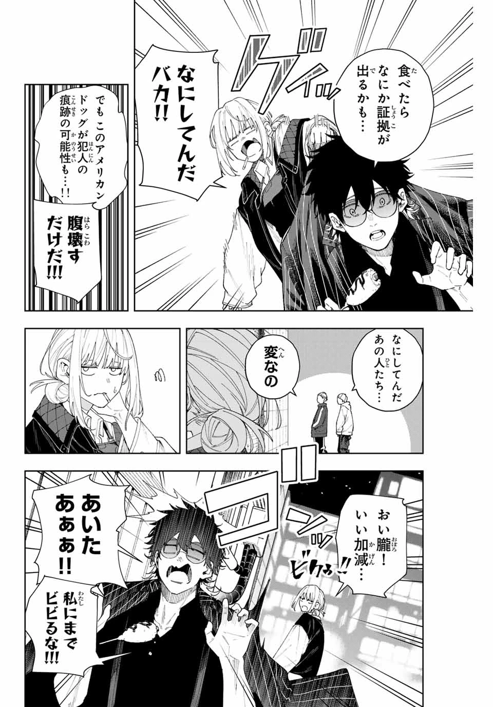 K-9~警視庁公安部公安第9課異能対策係~ 第1話 - 32