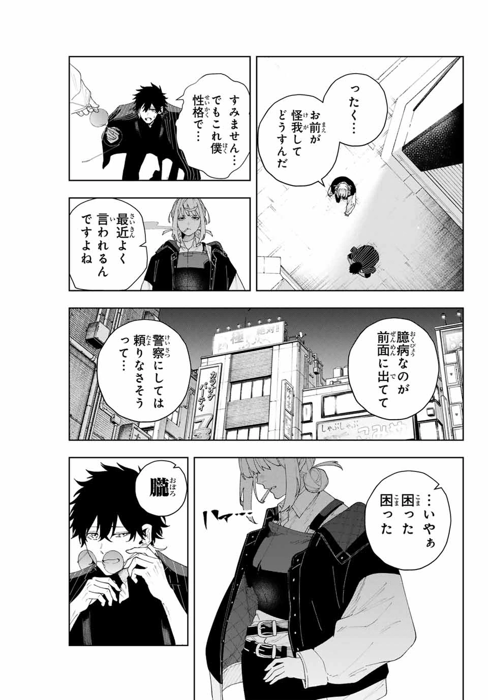 K-9~警視庁公安部公安第9課異能対策係~ 第1話 - 33