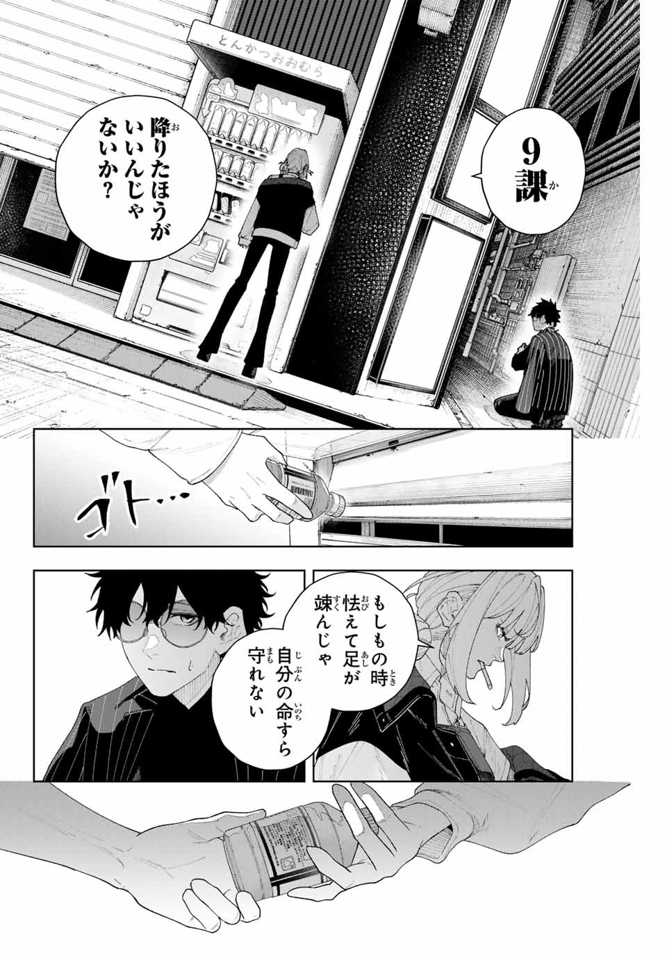 K-9~警視庁公安部公安第9課異能対策係~ 第1話 - 34