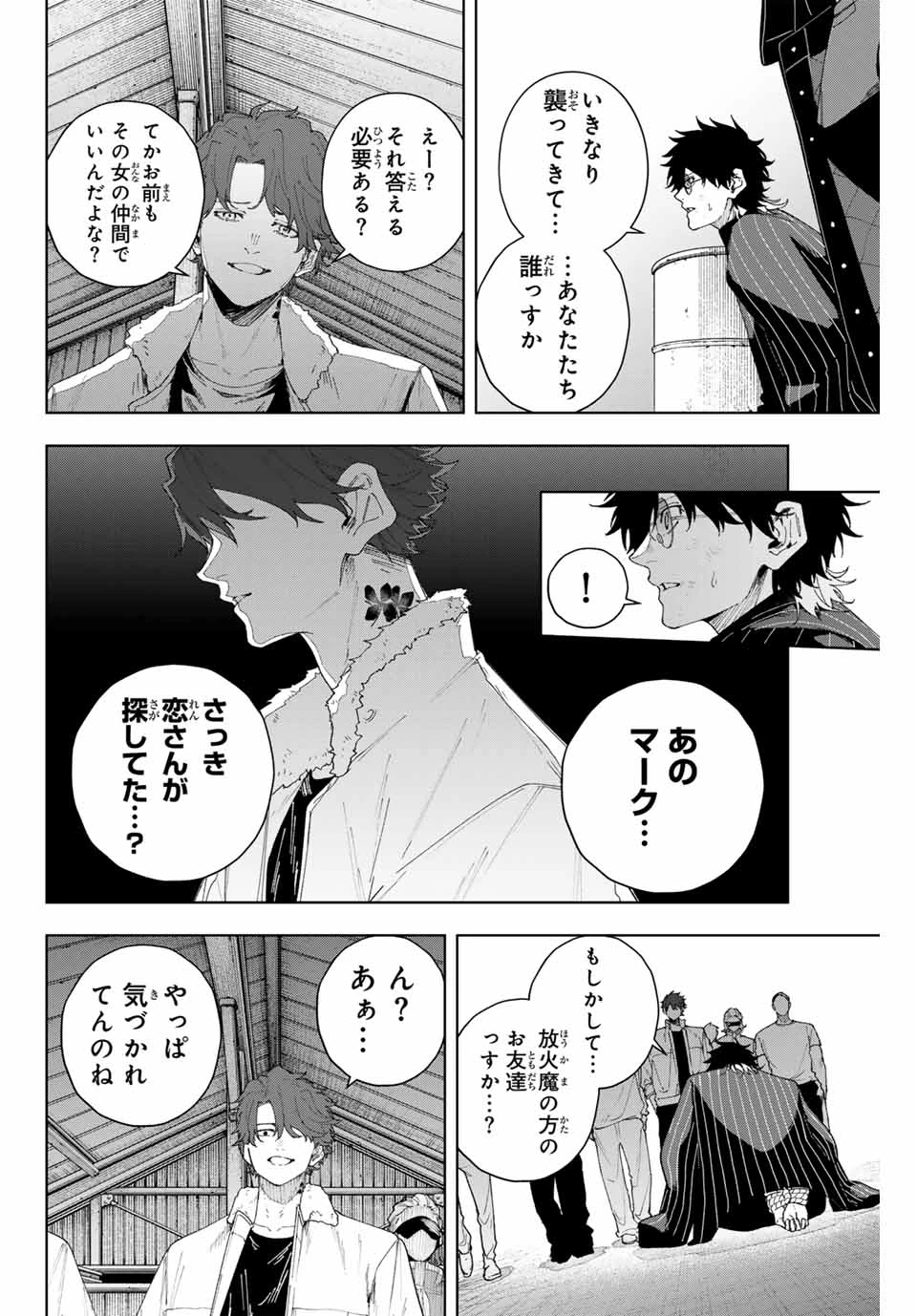 K-9~警視庁公安部公安第9課異能対策係~ 第1話 - 40