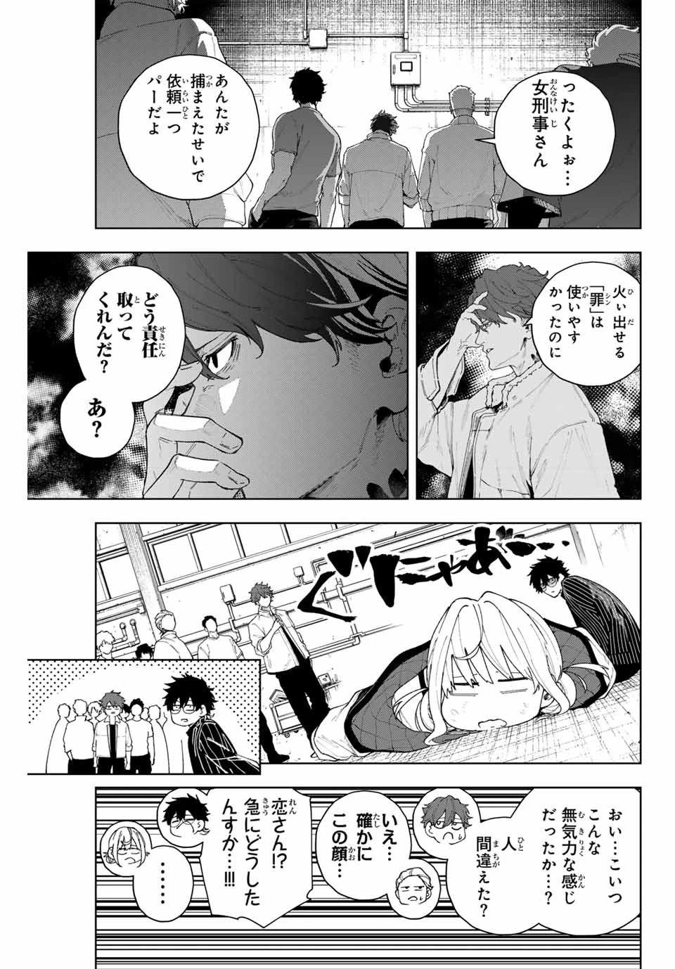 K-9~警視庁公安部公安第9課異能対策係~ 第1話 - 41