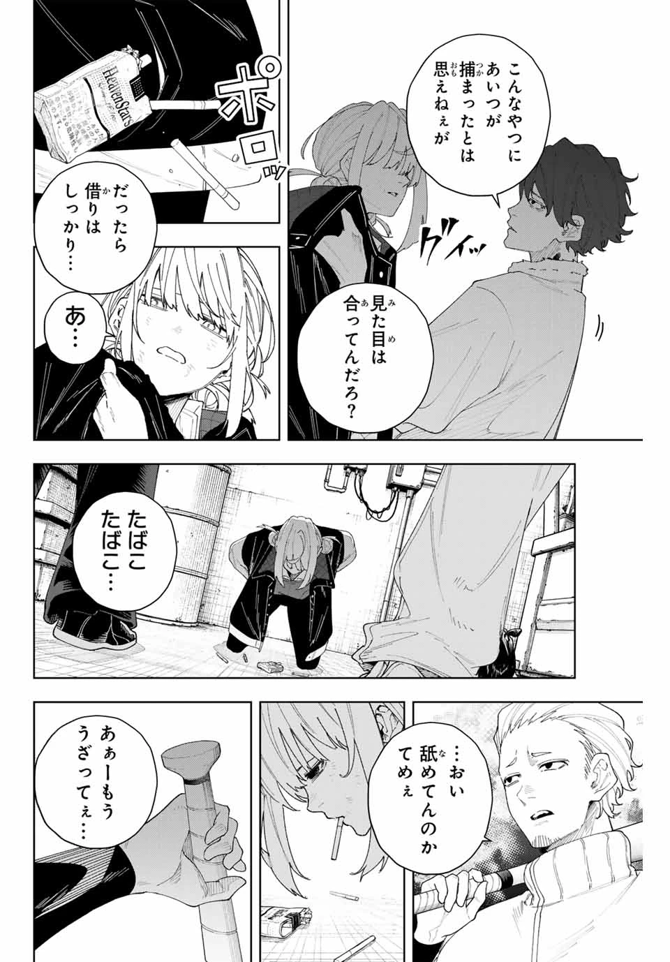 K-9~警視庁公安部公安第9課異能対策係~ 第1話 - 42