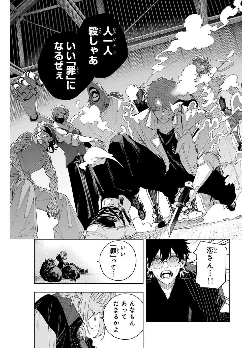 K-9~警視庁公安部公安第9課異能対策係~ 第1話 - 49