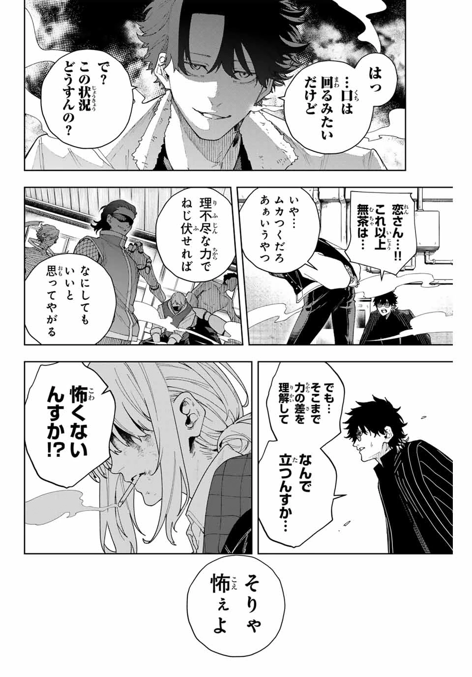 K-9~警視庁公安部公安第9課異能対策係~ 第1話 - 50