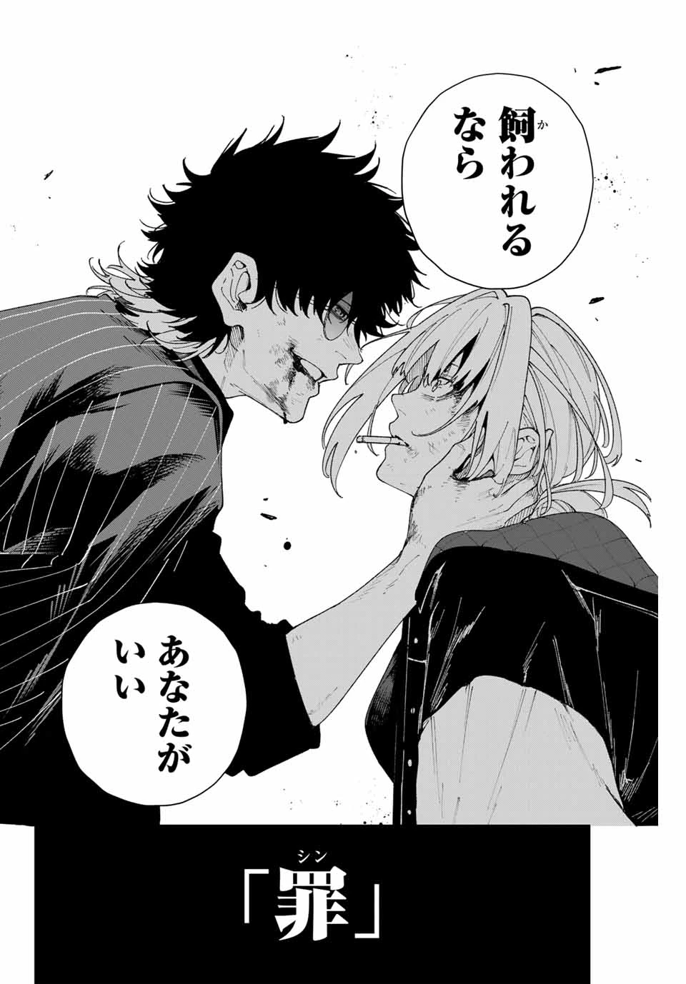 K-9~警視庁公安部公安第9課異能対策係~ 第1話 - 58