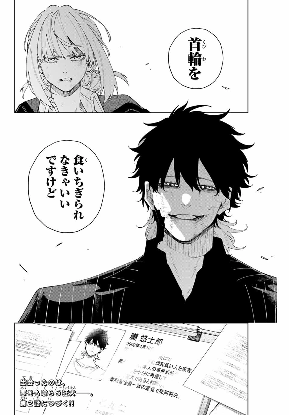 K-9~警視庁公安部公安第9課異能対策係~ 第1話 - 72