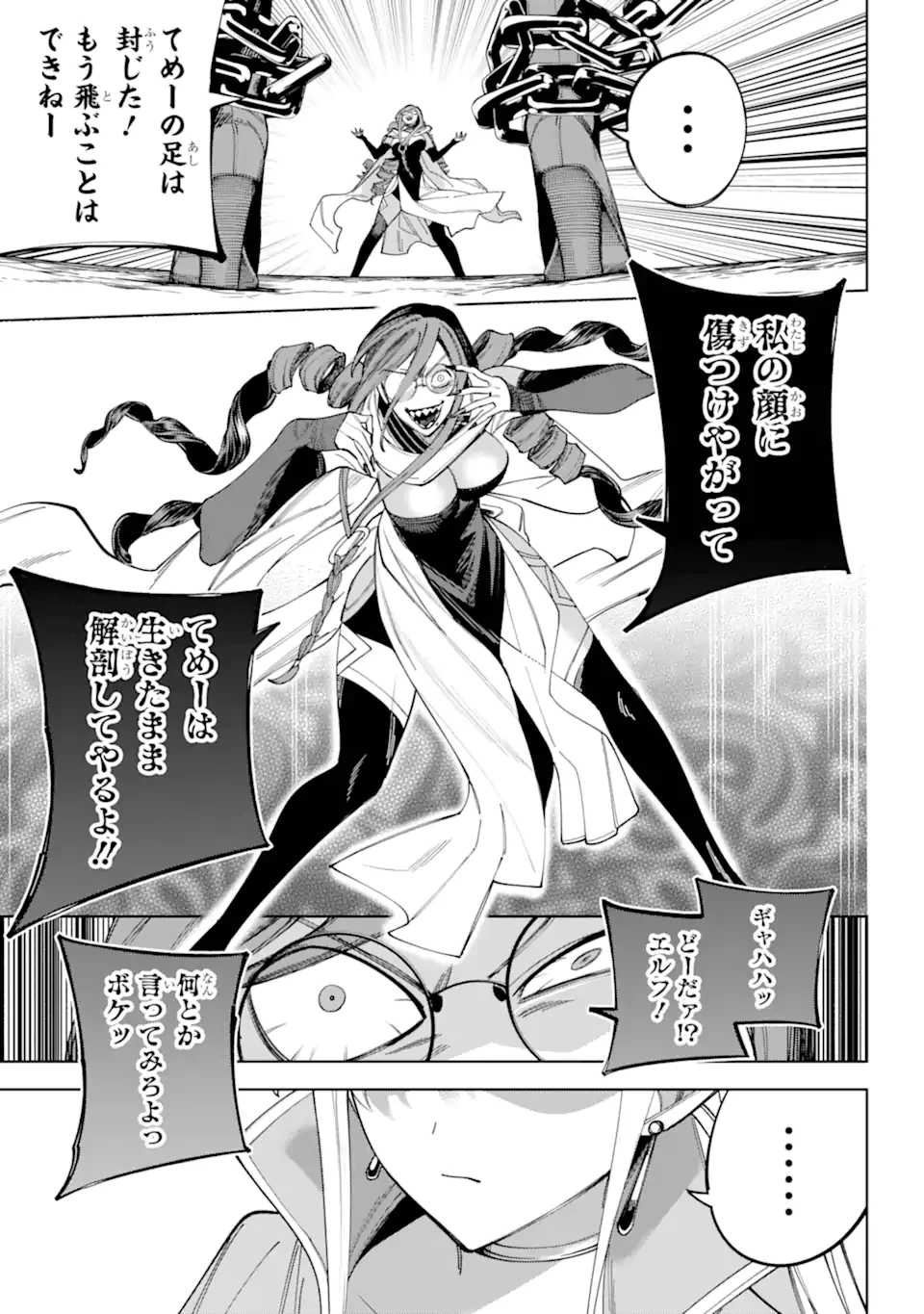 勇者パーティーの荷物持ち 第26.2話 - 1