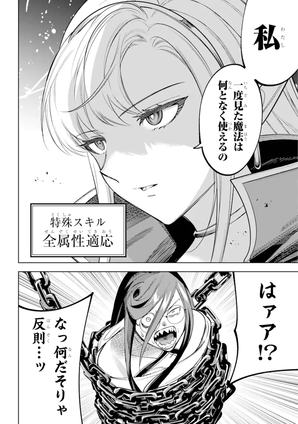 勇者パーティーの荷物持ち 第26.2話 - 6