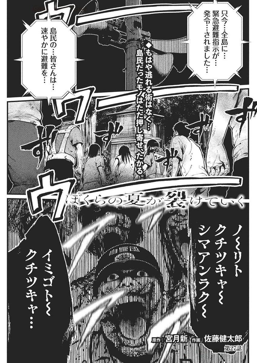 ぼくらの夏が裂けていく 第27話 - 1