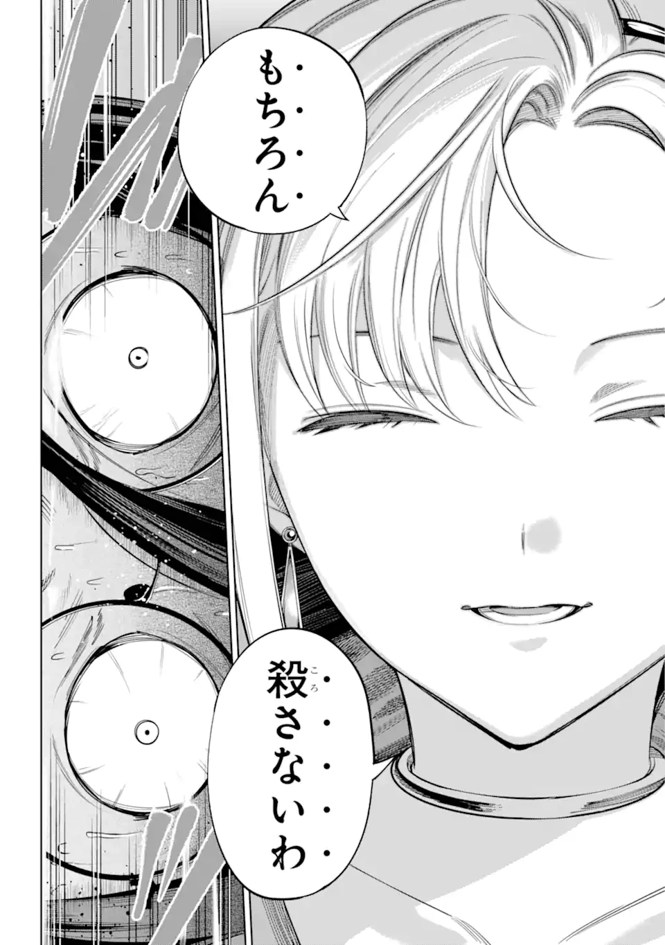 勇者パーティーの荷物持ち 第26.2話 - 8