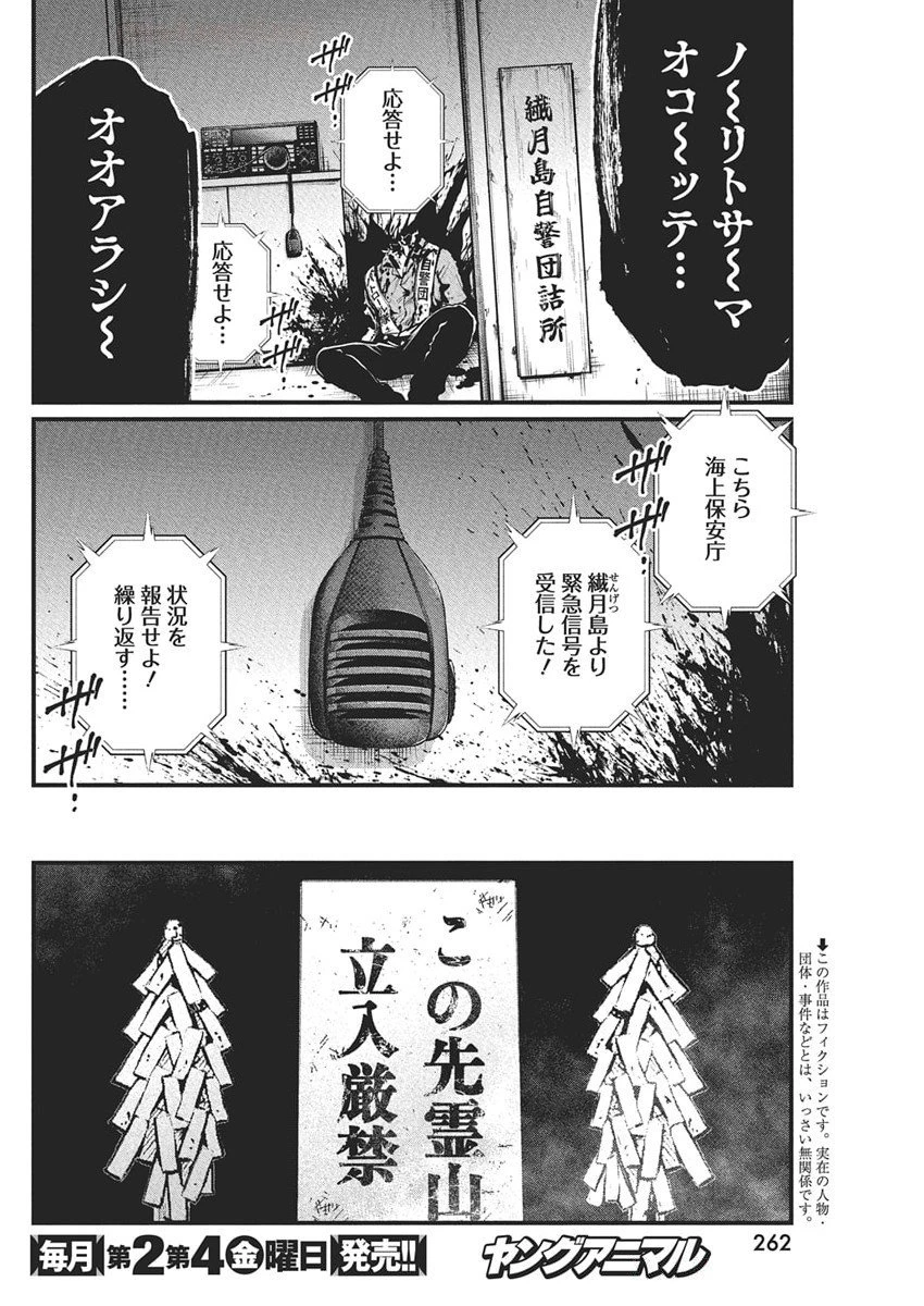ぼくらの夏が裂けていく 第27話 - 2