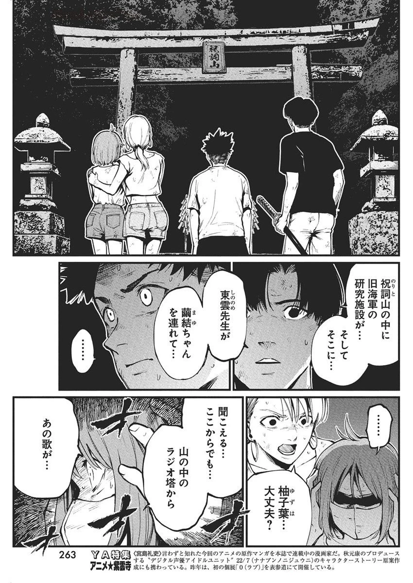 ぼくらの夏が裂けていく 第27話 - 3