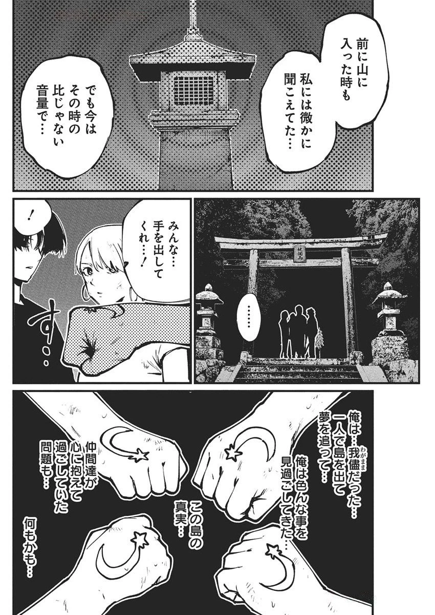 ぼくらの夏が裂けていく 第27話 - 4
