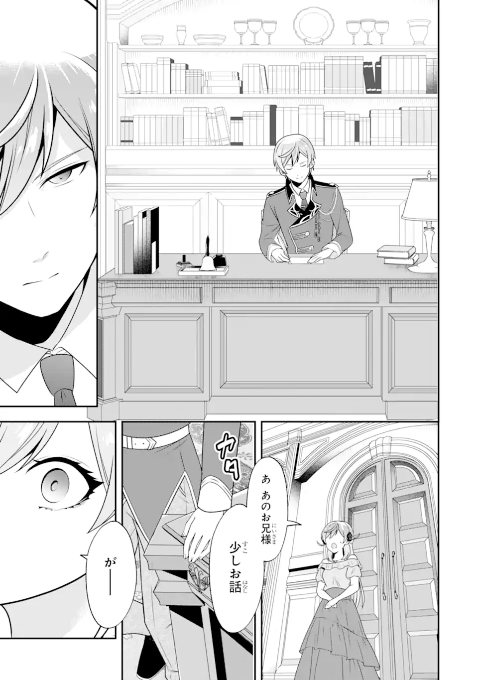 侯爵令嬢の破滅実況 破滅を予言された悪役令嬢だけど、リスナーがいるので幸せです 第2.4話 - 1