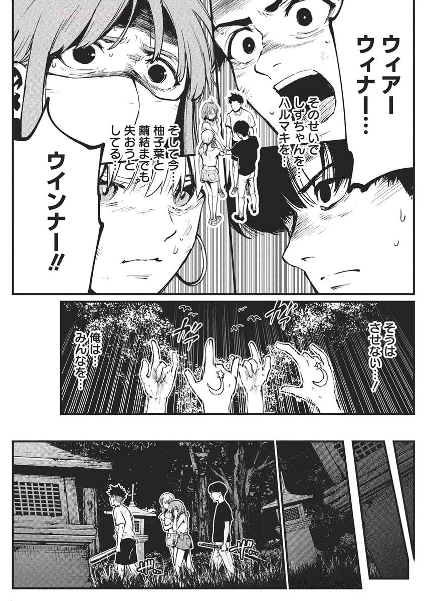 ぼくらの夏が裂けていく 第27話 - 5