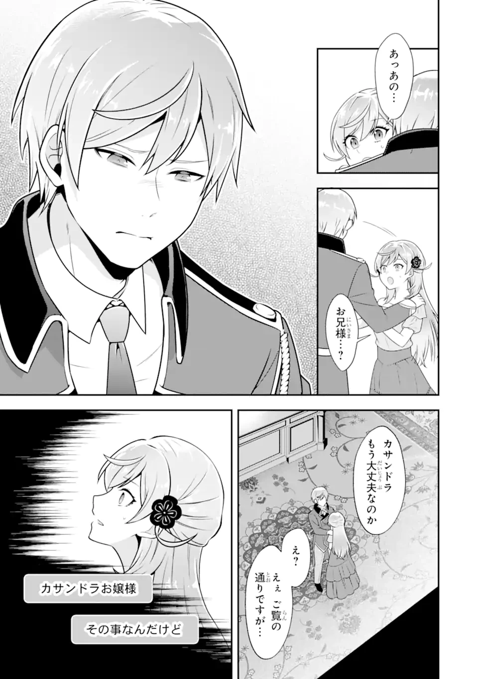 侯爵令嬢の破滅実況 破滅を予言された悪役令嬢だけど、リスナーがいるので幸せです 第2.4話 - 3