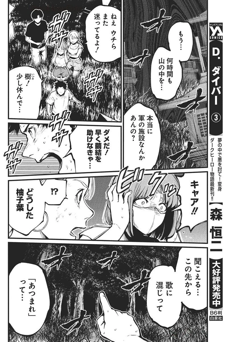 ぼくらの夏が裂けていく 第27話 - 6