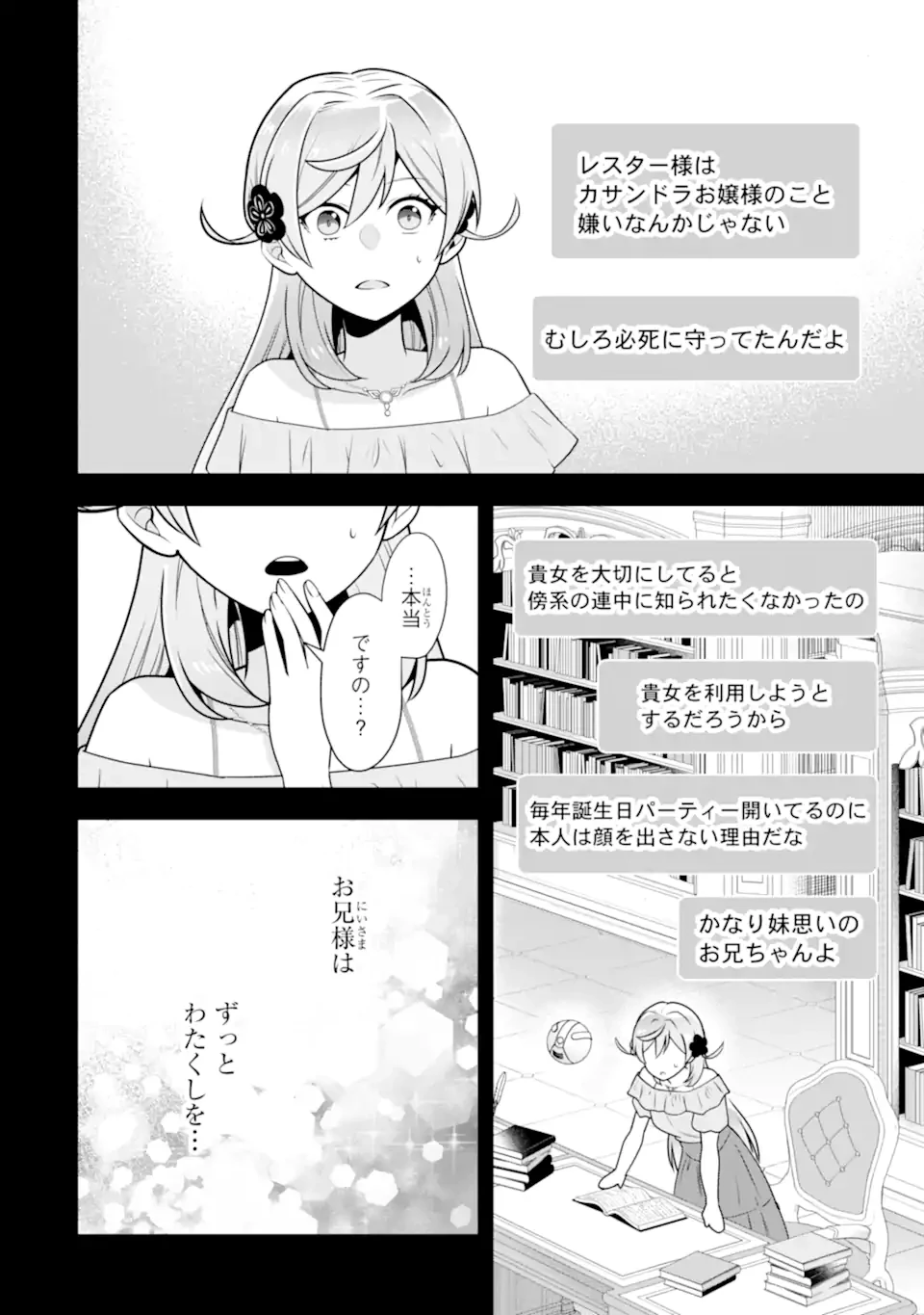 侯爵令嬢の破滅実況 破滅を予言された悪役令嬢だけど、リスナーがいるので幸せです 第2.4話 - 4