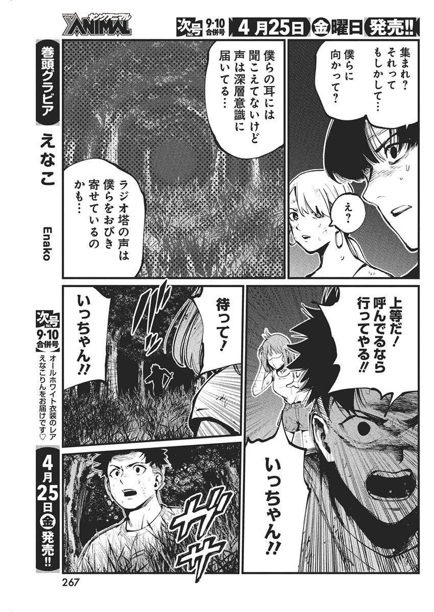 ぼくらの夏が裂けていく 第27話 - 7