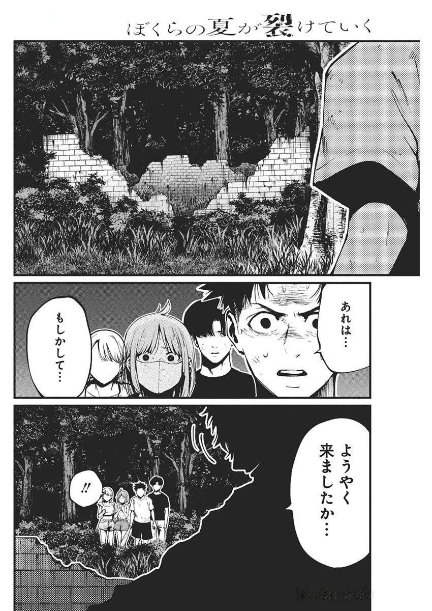 ぼくらの夏が裂けていく 第27話 - 8