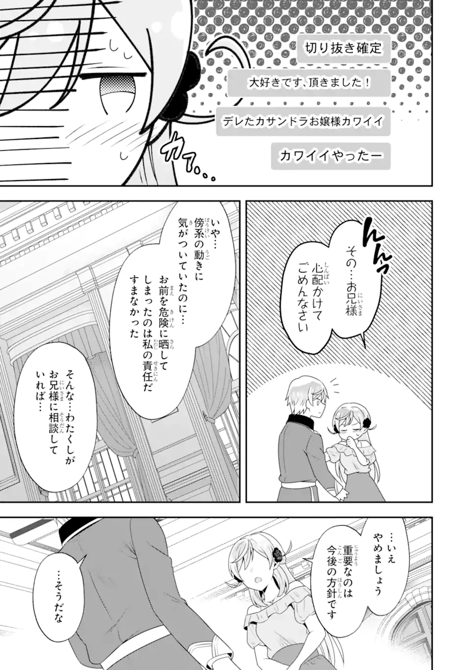 侯爵令嬢の破滅実況 破滅を予言された悪役令嬢だけど、リスナーがいるので幸せです 第2.4話 - 7