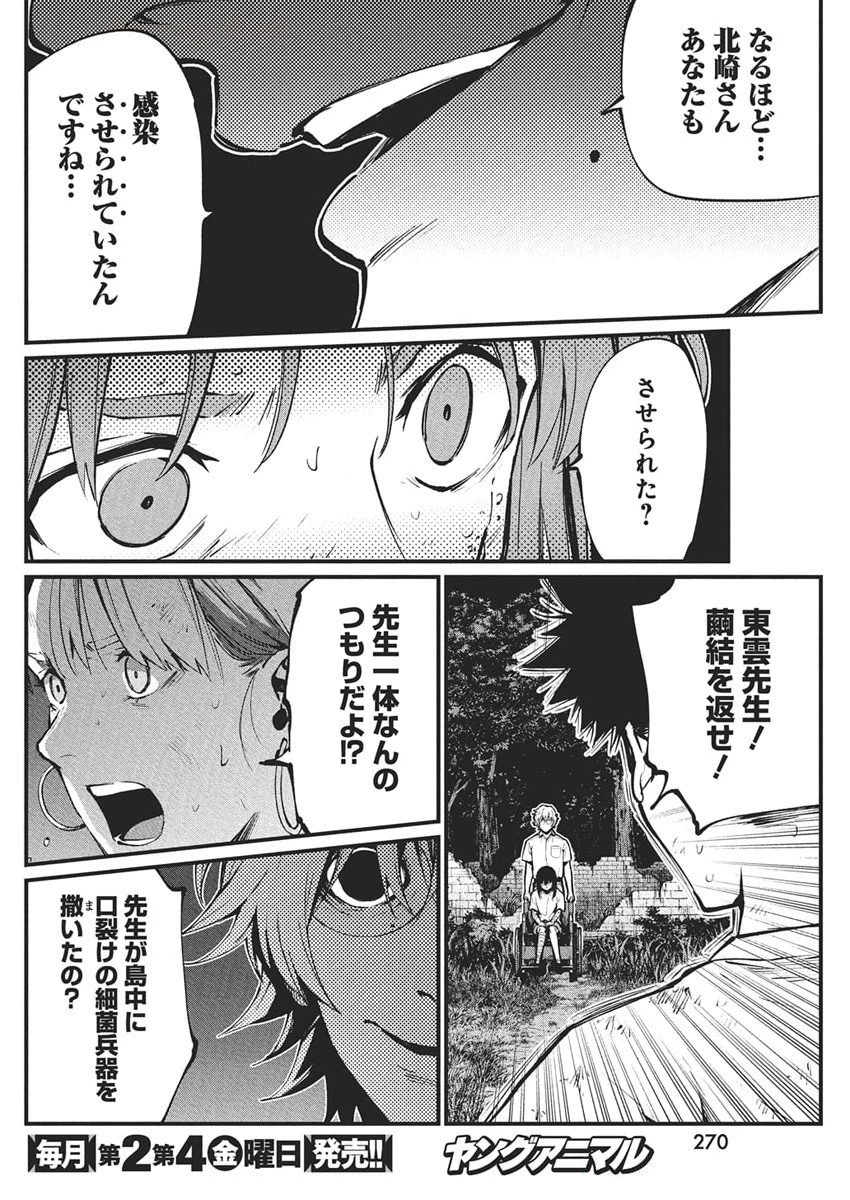 ぼくらの夏が裂けていく 第27話 - 10