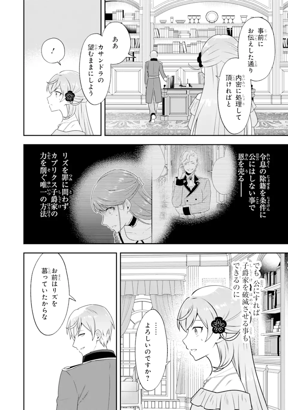 侯爵令嬢の破滅実況 破滅を予言された悪役令嬢だけど、リスナーがいるので幸せです 第2.4話 - 8