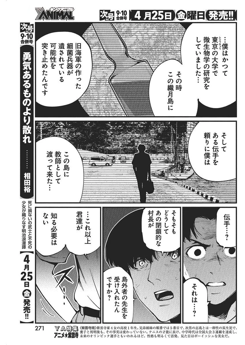 ぼくらの夏が裂けていく 第27話 - 11