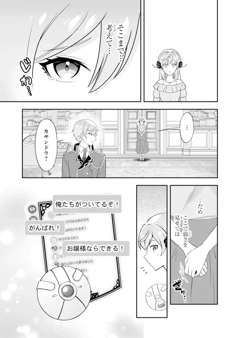 侯爵令嬢の破滅実況 破滅を予言された悪役令嬢だけど、リスナーがいるので幸せです 第2.4話 - 9