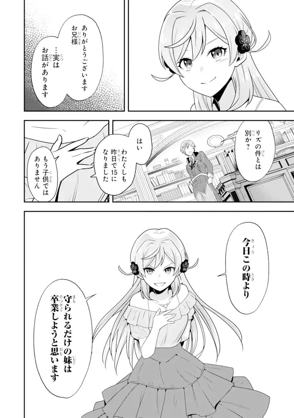 侯爵令嬢の破滅実況 破滅を予言された悪役令嬢だけど、リスナーがいるので幸せです 第2.4話 - 10