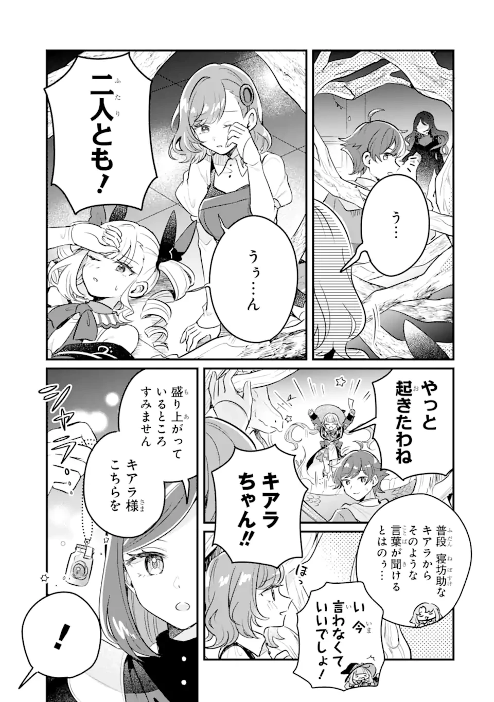 ダンジョン・ファーム～家を追い出されたので、ダンジョンに農場をつくって暮らそうと思います～ 第17.2話 - 1