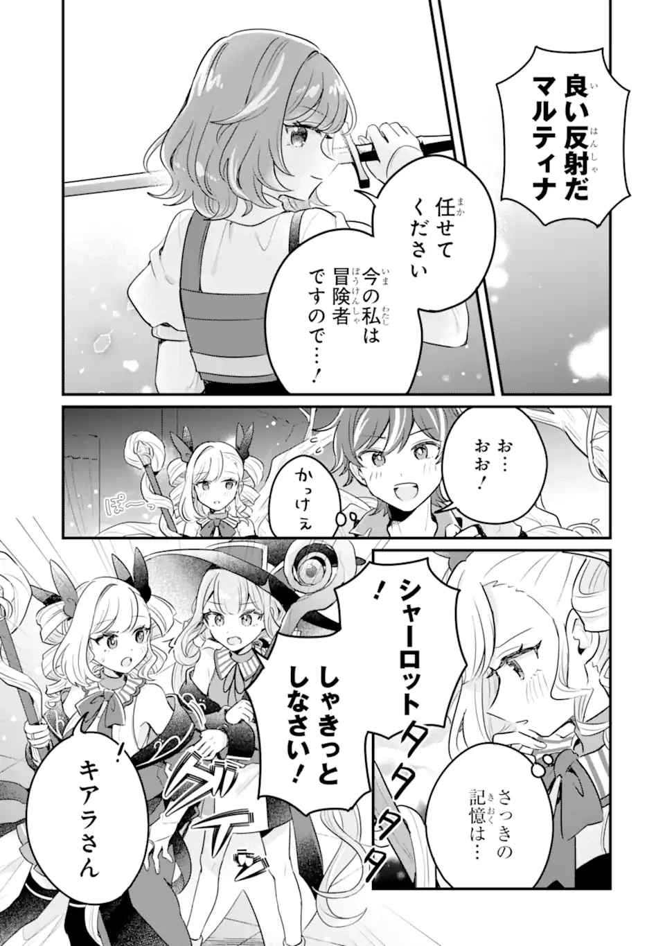 ダンジョン・ファーム～家を追い出されたので、ダンジョンに農場をつくって暮らそうと思います～ 第17.2話 - 3