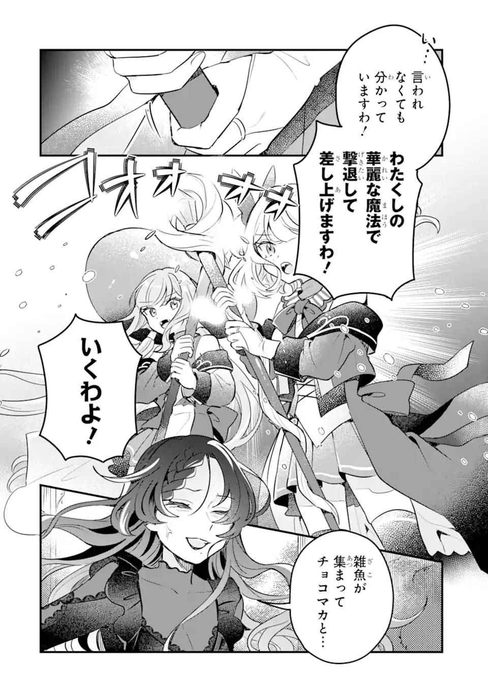 ダンジョン・ファーム～家を追い出されたので、ダンジョンに農場をつくって暮らそうと思います～ 第17.2話 - 4