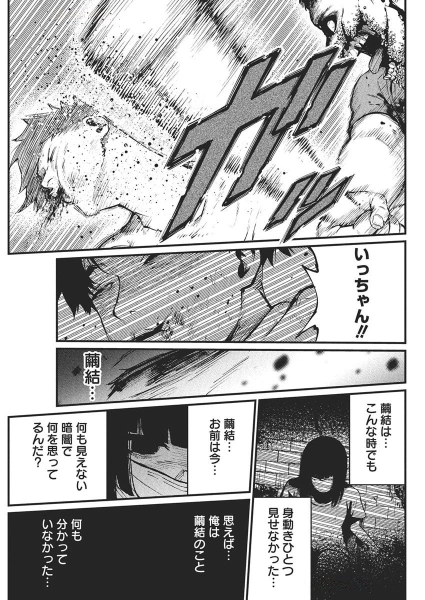 ぼくらの夏が裂けていく 第27話 - 17