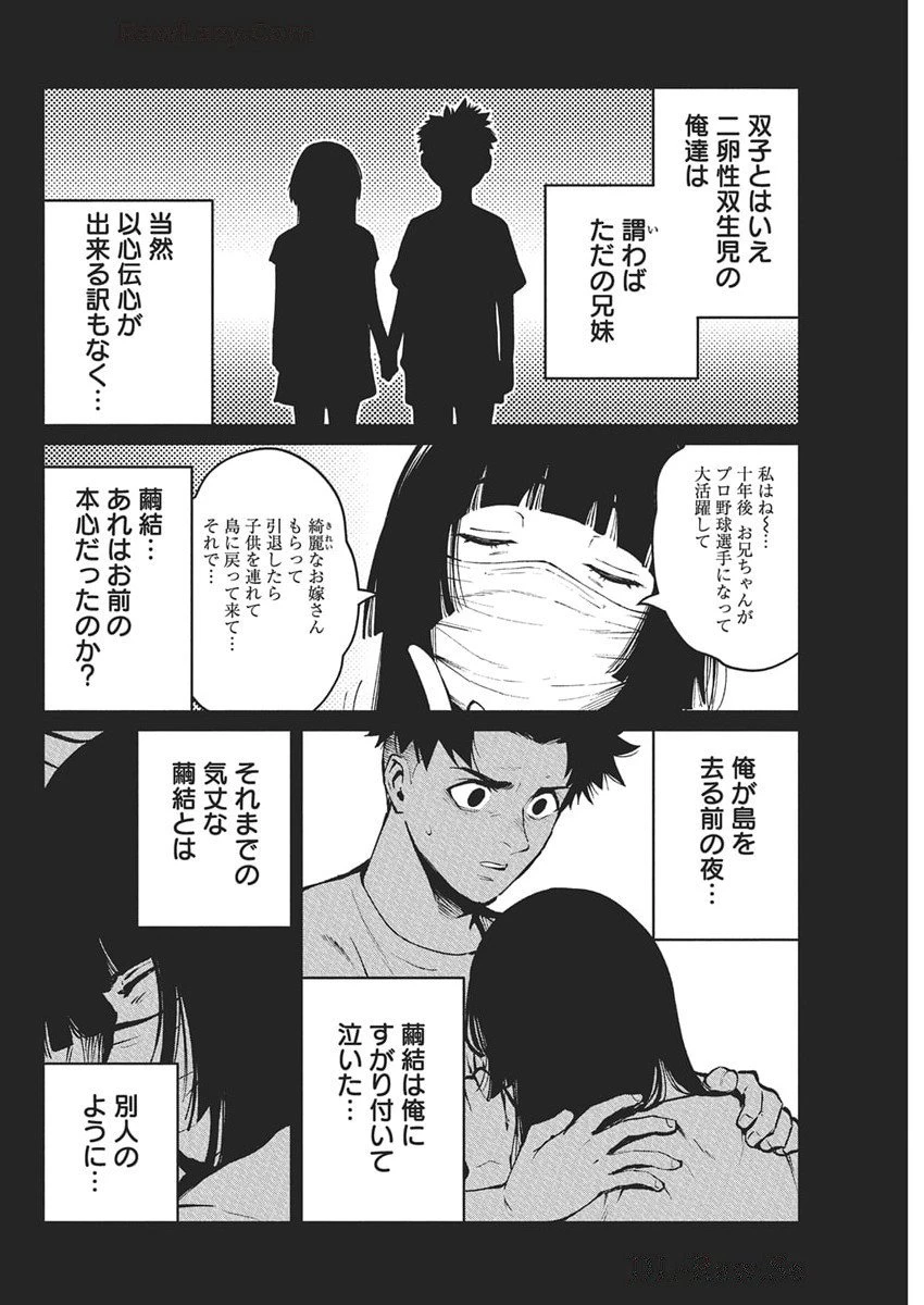 ぼくらの夏が裂けていく 第27話 - 18