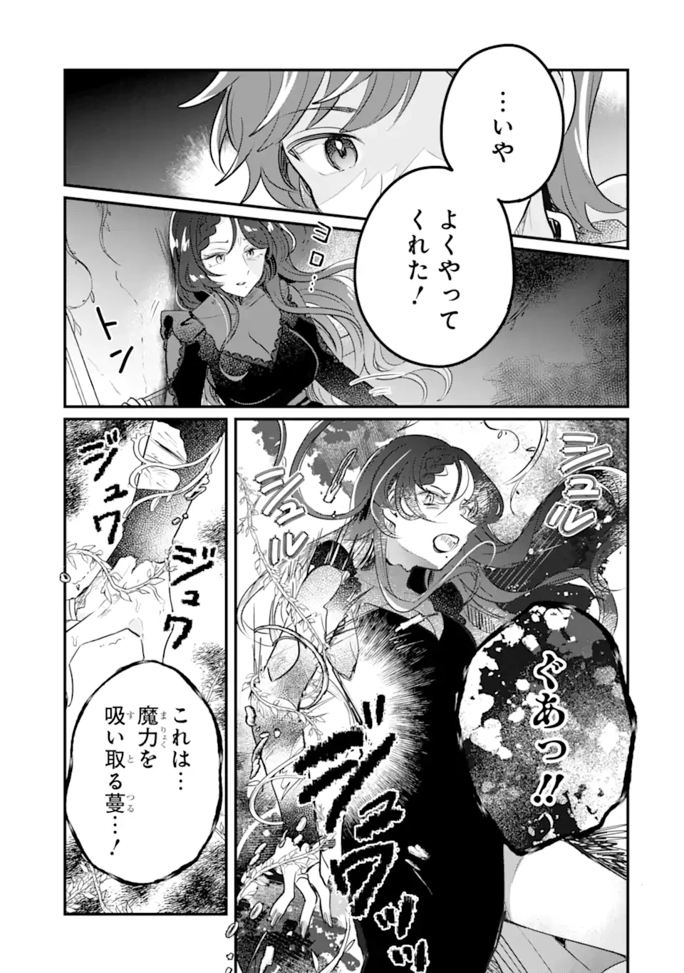 ダンジョン・ファーム～家を追い出されたので、ダンジョンに農場をつくって暮らそうと思います～ 第17.2話 - 7