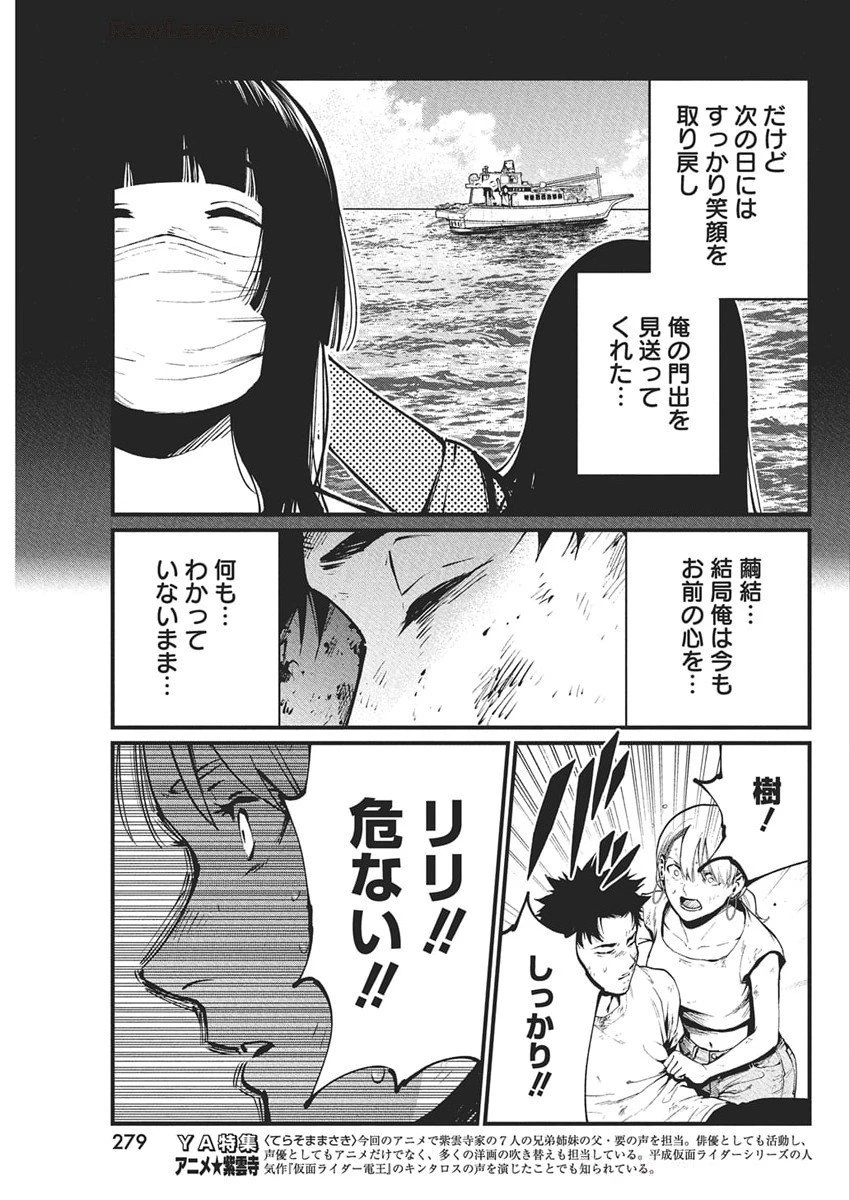 ぼくらの夏が裂けていく 第27話 - 19