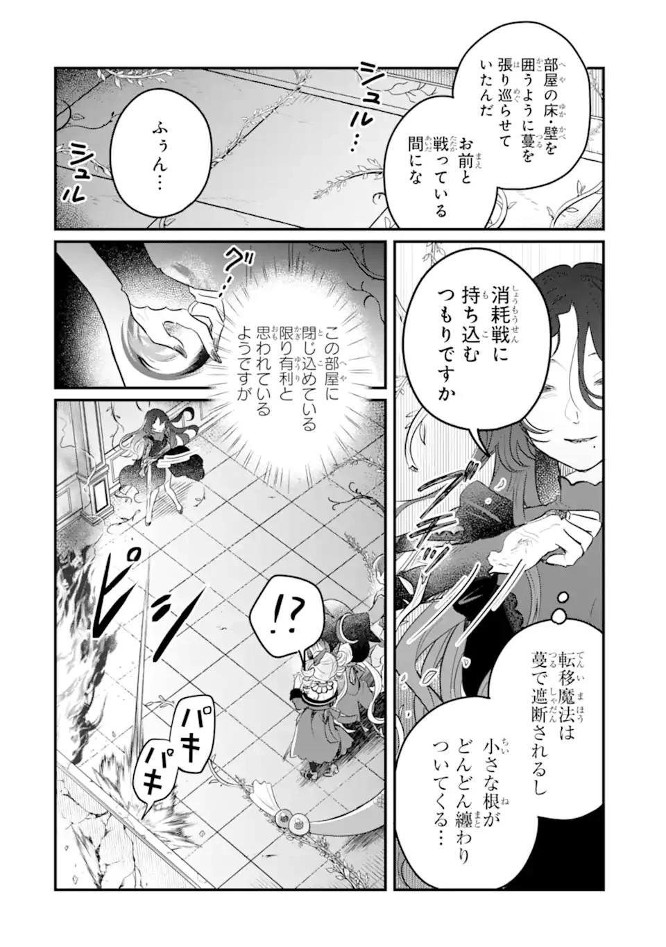 ダンジョン・ファーム～家を追い出されたので、ダンジョンに農場をつくって暮らそうと思います～ 第17.2話 - 8