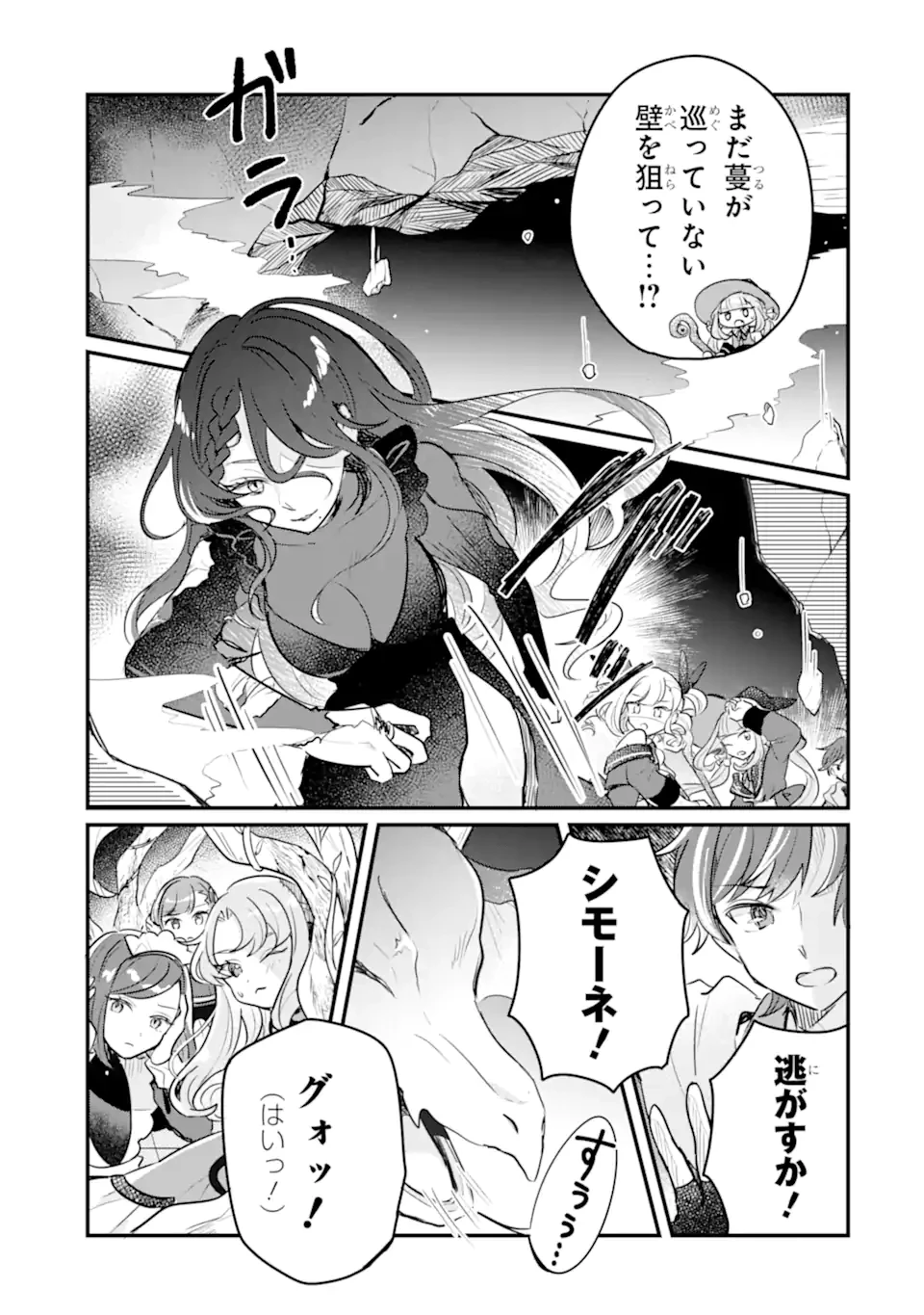 ダンジョン・ファーム～家を追い出されたので、ダンジョンに農場をつくって暮らそうと思います～ 第17.2話 - 9