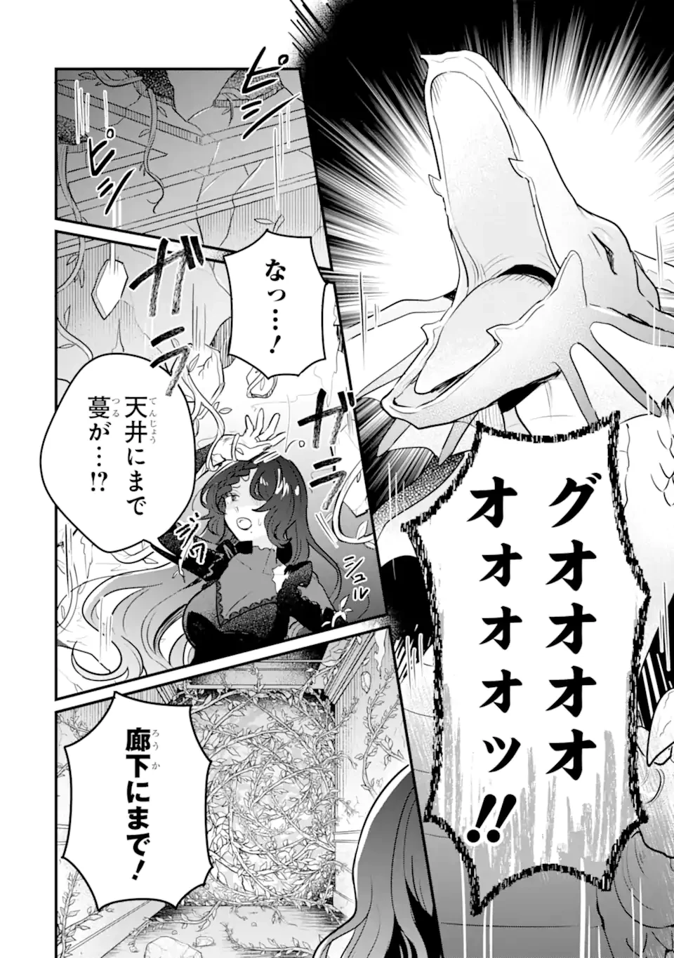 ダンジョン・ファーム～家を追い出されたので、ダンジョンに農場をつくって暮らそうと思います～ 第17.2話 - 10