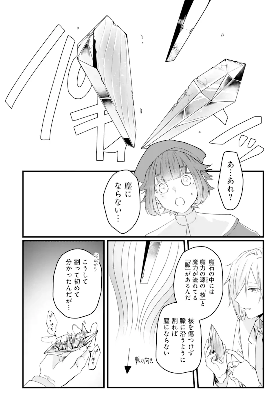 Jitsu wa Kikakugai no S Rank Madoushi 非戦闘職の魔道具研究員、実は規格外のＳランク魔導師　～勤務時間外に無給で成果を上げてきたのに無能と言われて首になりました～ 第8.3話 - 1